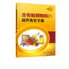 生物黏稠物料的超声真空干燥 白喜婷 生物黏稠物料超声真空干燥技术书籍 蜂蜜全蛋液地黄浸膏等生物黏稠物料干燥特性 食品加工技术 商品缩略图5
