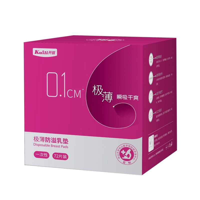 开丽极薄防溢乳垫72片
