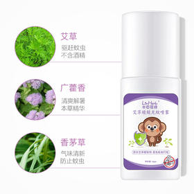 本草婴缘艾草娃娃无蚊喷雾100ml