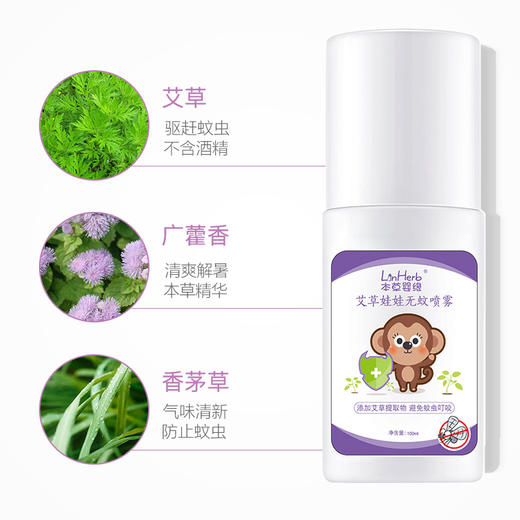 本草婴缘艾草娃娃无蚊喷雾100ml 商品图0