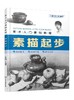 美术入门基础教程 素描起步 素描零基础初自学入门教程材书籍 石膏几何体单个静物写生组合静物写生石膏像写生人物肖像 绘画自学书 商品缩略图0
