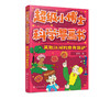超级小博士科学漫画书 笑傲江湖的自我保护 刷刷 著 幼儿性教育启蒙绘本 女孩男孩自我保护意识培养书儿童成长绘本 宝宝安全教育书 商品缩略图1