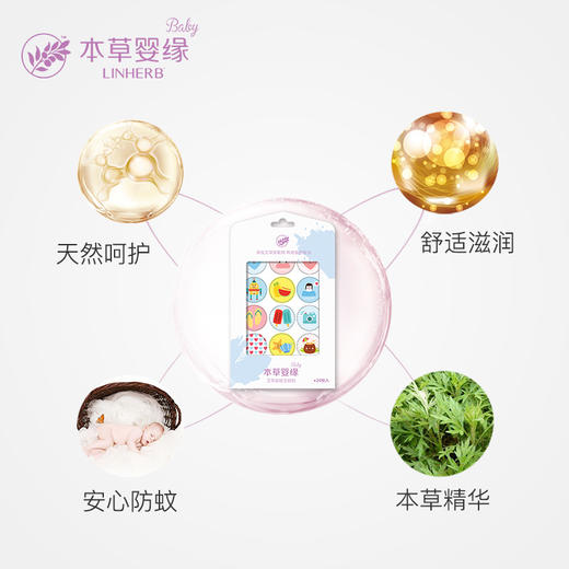 本草婴缘艾草娃娃无蚊贴（18+6贴） 商品图2