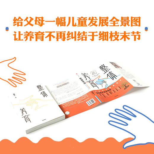 新书预售 整体养育 陈忻著家庭教育儿童发展给父母的科学育儿指南亲子关系中信 商品图1