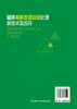 城市有机生活垃圾处理新技术及应用 孔鑫 著 城市有机生活垃圾处理设施运行和管理书籍 零价铁在垃圾厌氧处理中的作用 环境工程 商品缩略图1