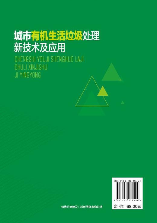 城市有机生活垃圾处理新技术及应用 孔鑫 著 城市有机生活垃圾处理设施运行和管理书籍 零价铁在垃圾厌氧处理中的作用 环境工程 商品图1