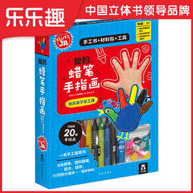 酷乐兹-我的蜡笔手指画