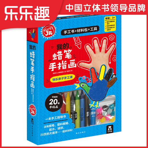 酷乐兹-我的蜡笔手指画 商品图0