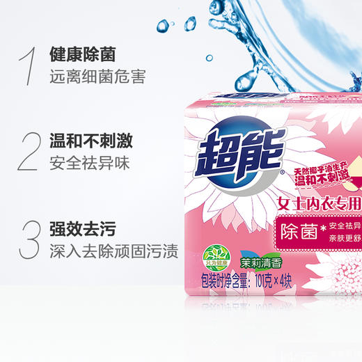 超能女士专用内衣皂101g*4块 商品图1