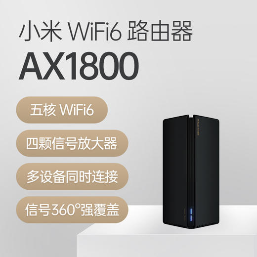 小米路由AX1800WiFi6路由器 商品图1