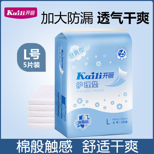 开丽卫生护理垫舒爽型60*90 商品图1