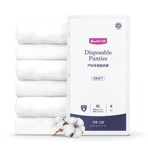 开丽产妇专用纸内裤 商品图1