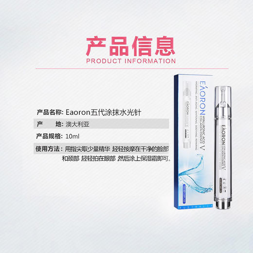 澳洲Eaoron水光针五代涂抹式10ml 商品图7
