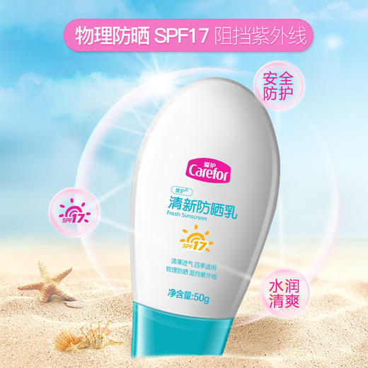 爱护清新防晒乳50g 商品图3