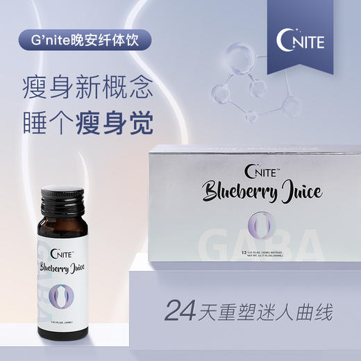 G'night晚安美体饮，富含圆苞车前子壳，源头抑制脂肪合成，终端加速脂肪燃烧 商品图0