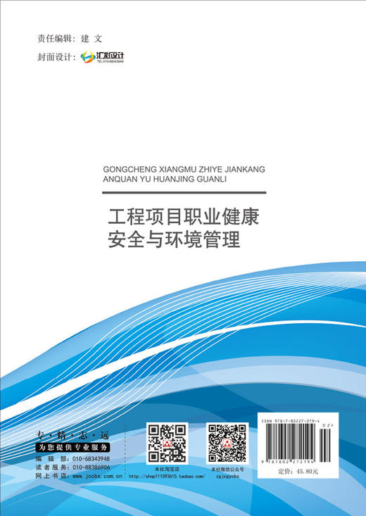 【正版现货】工程项目职业健康安全与环境管理  顾慰慈著 中国建材工业出版社 商品图2