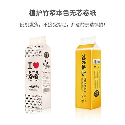 【植护本色无芯卷纸*12卷/提840g*4层】卫生纸居家日用厕所纸巾厕纸 商品图1