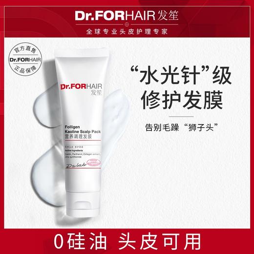 Dr.forhair发笙海盐头皮按摩膏/洗发露/调理发膜，墨西哥湾海盐搭配核心净化因子，深度清洁，控油清爽 商品图2