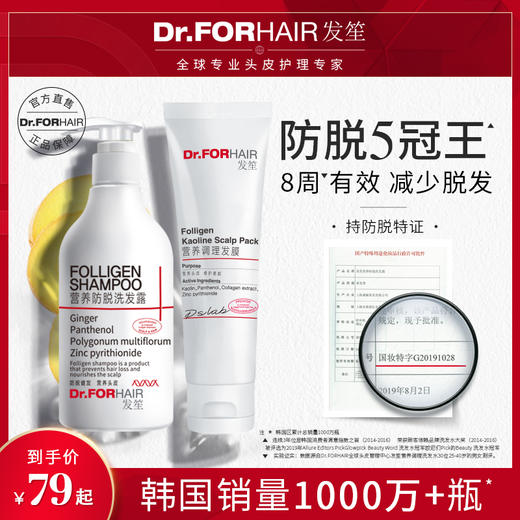 Dr.forhair发笙海盐头皮按摩膏/洗发露/调理发膜，墨西哥湾海盐搭配核心净化因子，深度清洁，控油清爽 商品图1