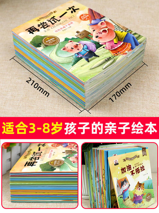 幼儿完美性格塑造+情商行为管理亲子绘本（全20册）亲子阅读儿童绘本 3-6周岁4-6岁20册6-8 幼儿园绘本故事书小班大班中班儿童书籍5-8宝宝启蒙带拼音的读物4幼儿绘本5岁3到6益智早教 商品图3