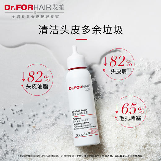 Dr.forhair发笙海盐头皮按摩膏/洗发露/调理发膜，墨西哥湾海盐搭配核心净化因子，深度清洁，控油清爽 商品图0