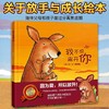 我不想离开你精装 3-6岁 儿童绘本亲子早教启蒙睡前故事 商品缩略图3