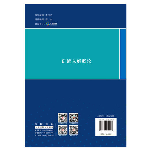 【新书 正版现货】矿渣立磨概论 王书民著 中国建材工业出版社 商品图2
