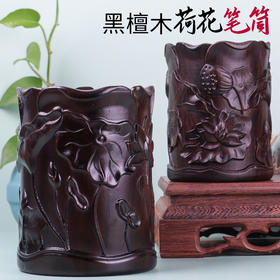 黑檀木笔筒雕刻原木复古毛笔筒办公桌中式文房四宝书房礼品