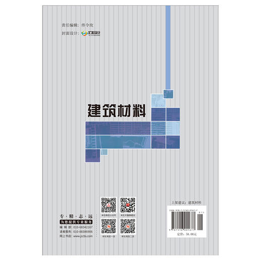 【正版现货】建筑材料 任胜义著 高等职业技术教育土建类课改教科书 商品图2