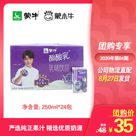 酸酸乳营养乳味饮品蓝莓利乐包250ml×24包