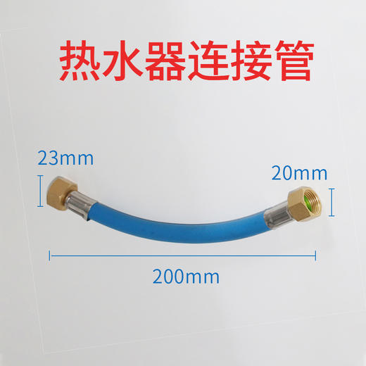 热水器连接管20cm / 0.08 商品图1