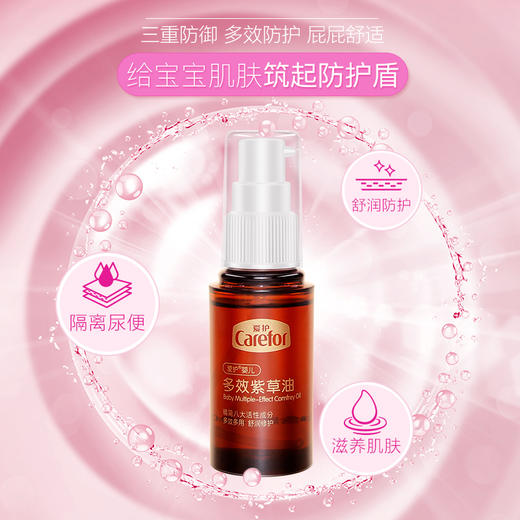 爱护婴儿多效紫草油30mlCFB408 商品图1
