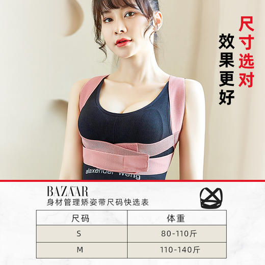 【爆品】BAZAAR矫姿带，轻薄透气，舒适不勒，交叉引带，舒适可调 商品图0