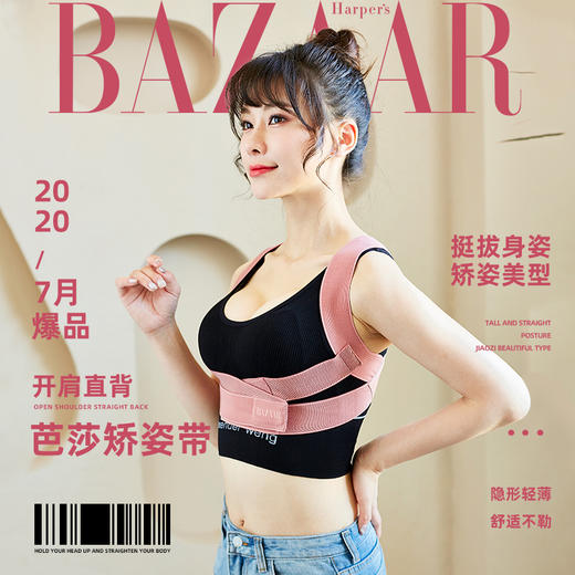 【爆品】BAZAAR矫姿带，轻薄透气，舒适不勒，交叉引带，舒适可调 商品图4