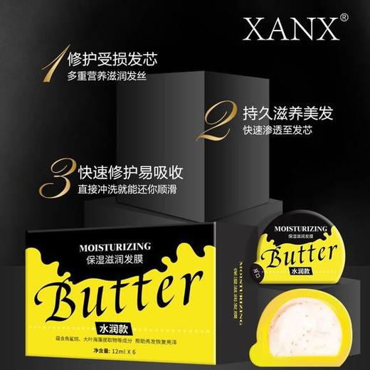 XANX小黄油独立包装保湿滋润发膜，护发爆珠，深层滋养，摆脱毛糙“狮子头” 商品图2