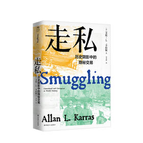 走私 艾伦卡拉斯 著 社科 地理法律边界隐秘交易走私征收新税历 图书