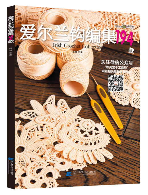 《爱尔兰钩编集194款》 商品图0
