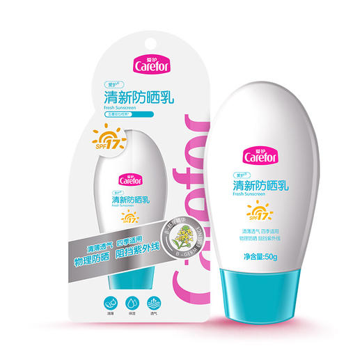 爱护清新防晒乳50g 商品图0