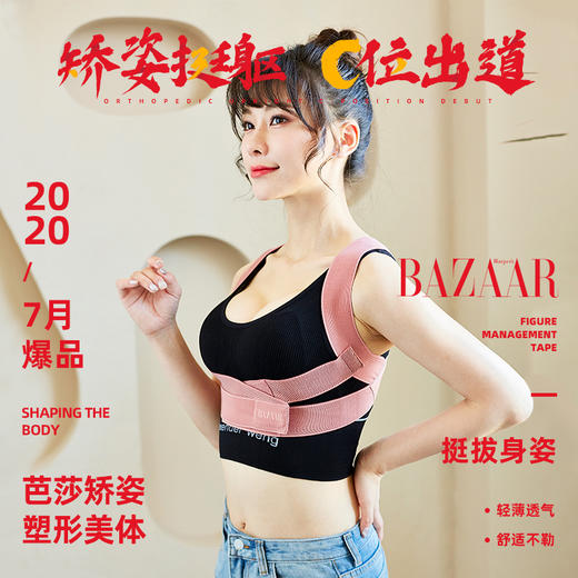 【爆品】BAZAAR矫姿带，轻薄透气，舒适不勒，交叉引带，舒适可调 商品图3