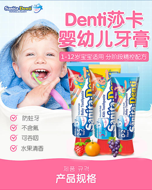 莎卡 韩国sanita-denti 婴幼儿无氟牙膏 商品图0