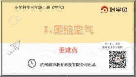 3.2.3《压缩空气》重难点提升课程