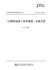 《公路桥涵施工技术规范》（JTG/T 3650—2020）实施手册 商品缩略图2