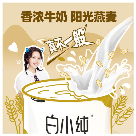 君乐宝白小纯燕麦牛奶180ml*1袋，保质期30天 商品图1
