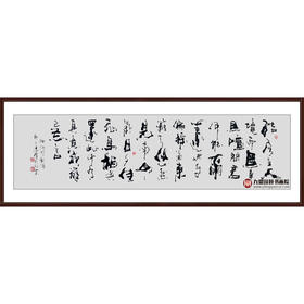 寇志伟《饮酒》68*138cm 诗词书法横幅作品 办公室/客厅/书房挂画