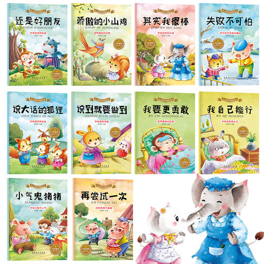 幼儿完美性格塑造+情商行为管理亲子绘本（全20册）亲子阅读儿童绘本 3-6周岁4-6岁20册6-8 幼儿园绘本故事书小班大班中班儿童书籍5-8宝宝启蒙带拼音的读物4幼儿绘本5岁3到6益智早教 商品图1