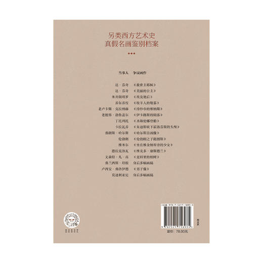 挑战达·芬奇 : 名画悬疑案里的艺术史 龚之允 著   西方艺术史 名画 中信出版社图书 正版 商品图4