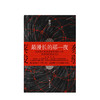 最漫长的那一夜 蔡骏 著 中国文学小说 悬疑推理 都市暗夜版一千零一夜 图书 商品缩略图1