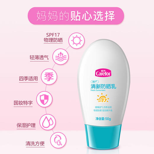 爱护清新防晒乳50g 商品图2