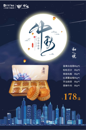 和悦月饼蛋黄白莲蓉 粒粒豆沙 香甜凤梨 红酒蔓越莓 宇治抹茶 香辣牛肉