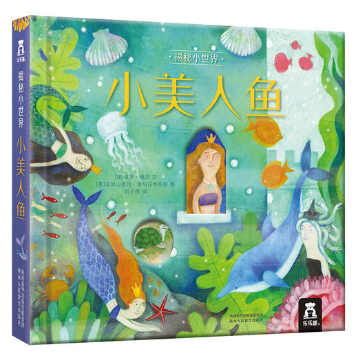 乐乐趣-揭秘小世界 童话 小红帽 V2.1 商品图0